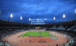 综合格斗新星崛起，亚洲选手闪耀国际赛场，格斗运动迎来黄金时代