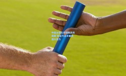 中国冰壶队世锦赛表现亮眼 新生代选手展现强大潜力