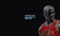 林书豪狂砍45分创生涯纪录 末节统治力却难换MVP奖杯