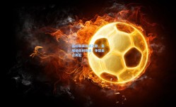 英超联赛激战正酣，曼城绝杀利物浦，争冠悬念再起