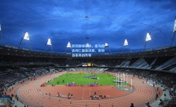 欧冠巅峰对决，皇马绝杀拜仁晋级决赛，安切洛蒂再创传奇