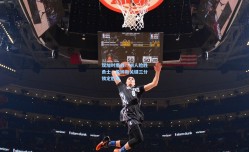 双加时鏖战！湖人险胜勇士，詹姆斯关键三分锁定胜局