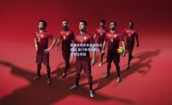 欧洲足坛转会市场风云再起 豪门争夺战进入白热化阶段