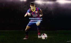 李楠直面争议回应十问，详解周琦发球选择与可兰未登场原因