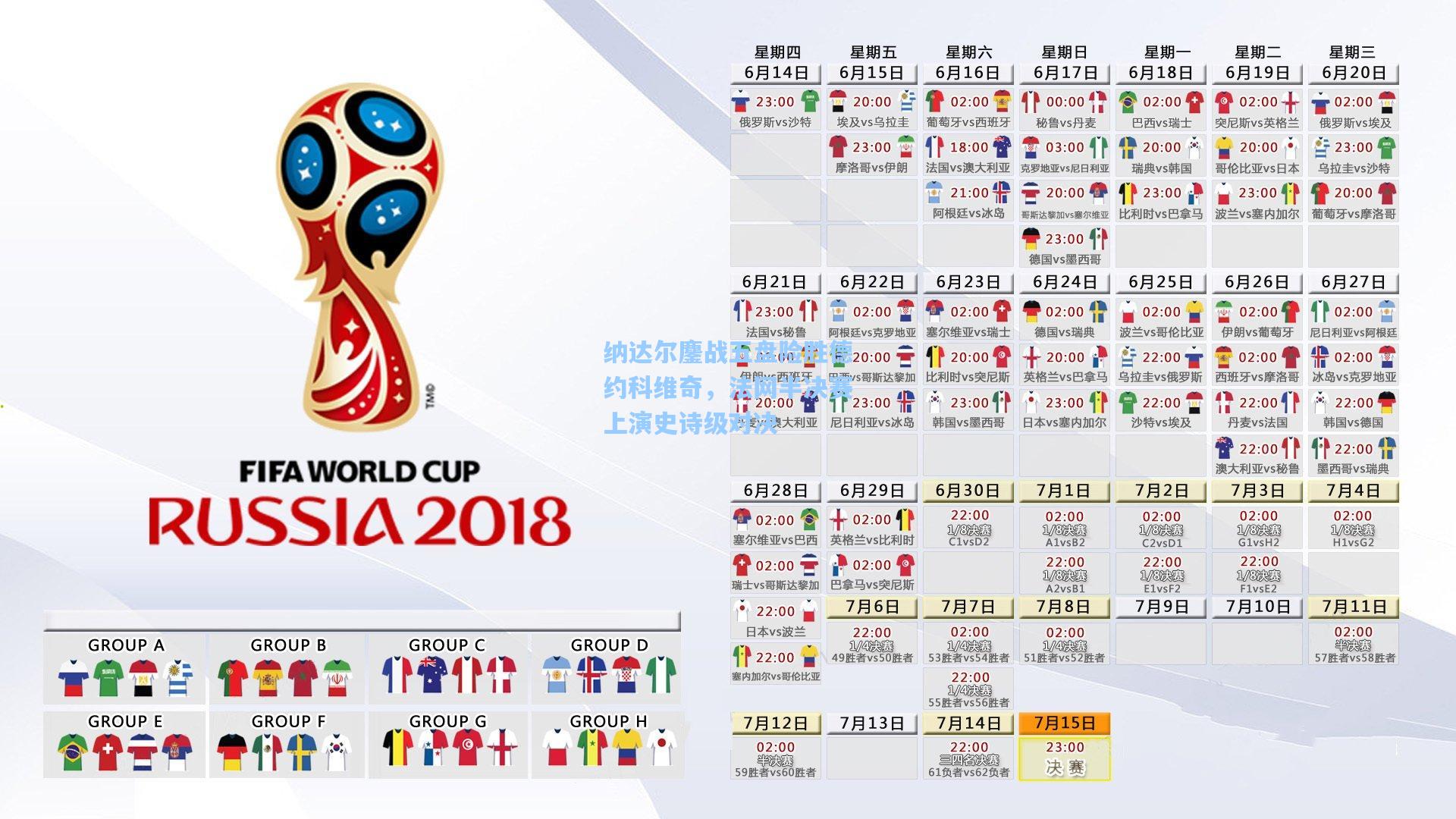 纳达尔鏖战五盘险胜德约科维奇，法网半决赛上演史诗级对决  第2张