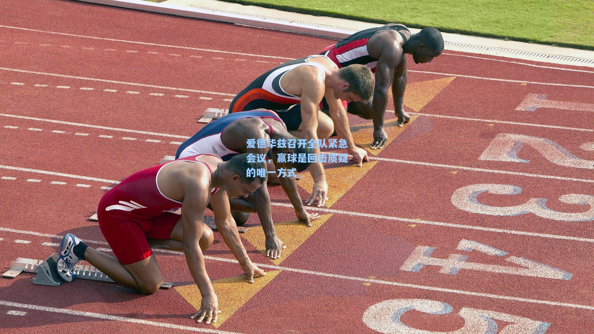 爱德华兹召开全队紧急会议，赢球是回击质疑的唯一方式  第2张